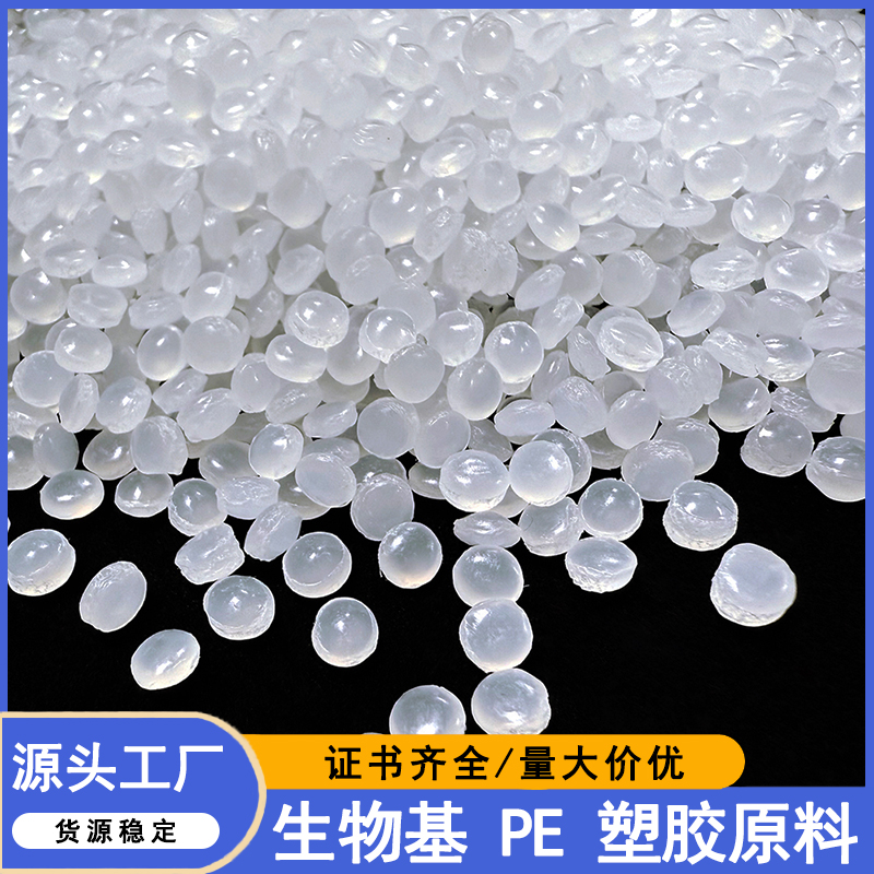 生物基PE 生物基PE